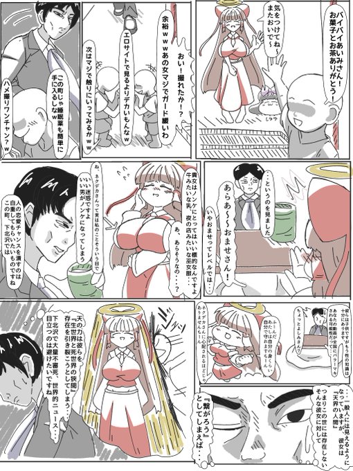 下北沢に住むよしみ～の漫画
彼女の豊満で妖艶な身体を狙う輩は少なくはない、しかし・・・? 