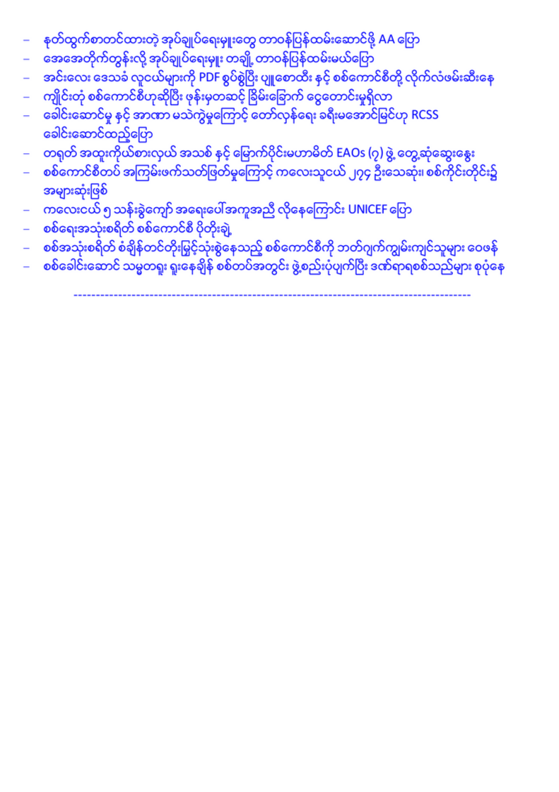 pyidaungsu's tweet photo. နေ့စဉ်သတင်းစုဆောင်းမှု
ေန႔စဥ္သတင္းစုေဆာင္းမွု
PEACE Info (January 3, 2022)
https://t.co/VIHKwk4DX4 https://t.co/2mdRRJSxJT