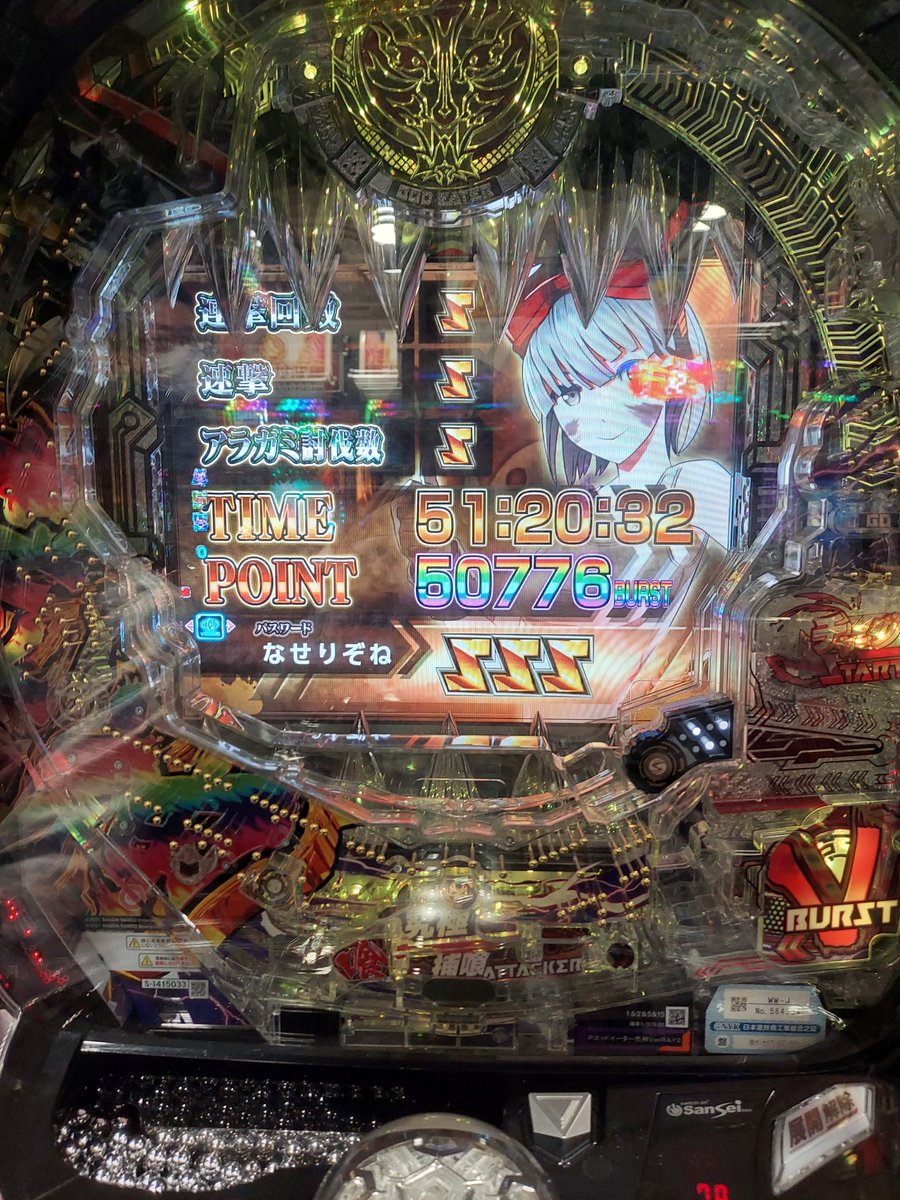 新年から神を喰らう。
#パチンコ
#ゴッドイーター