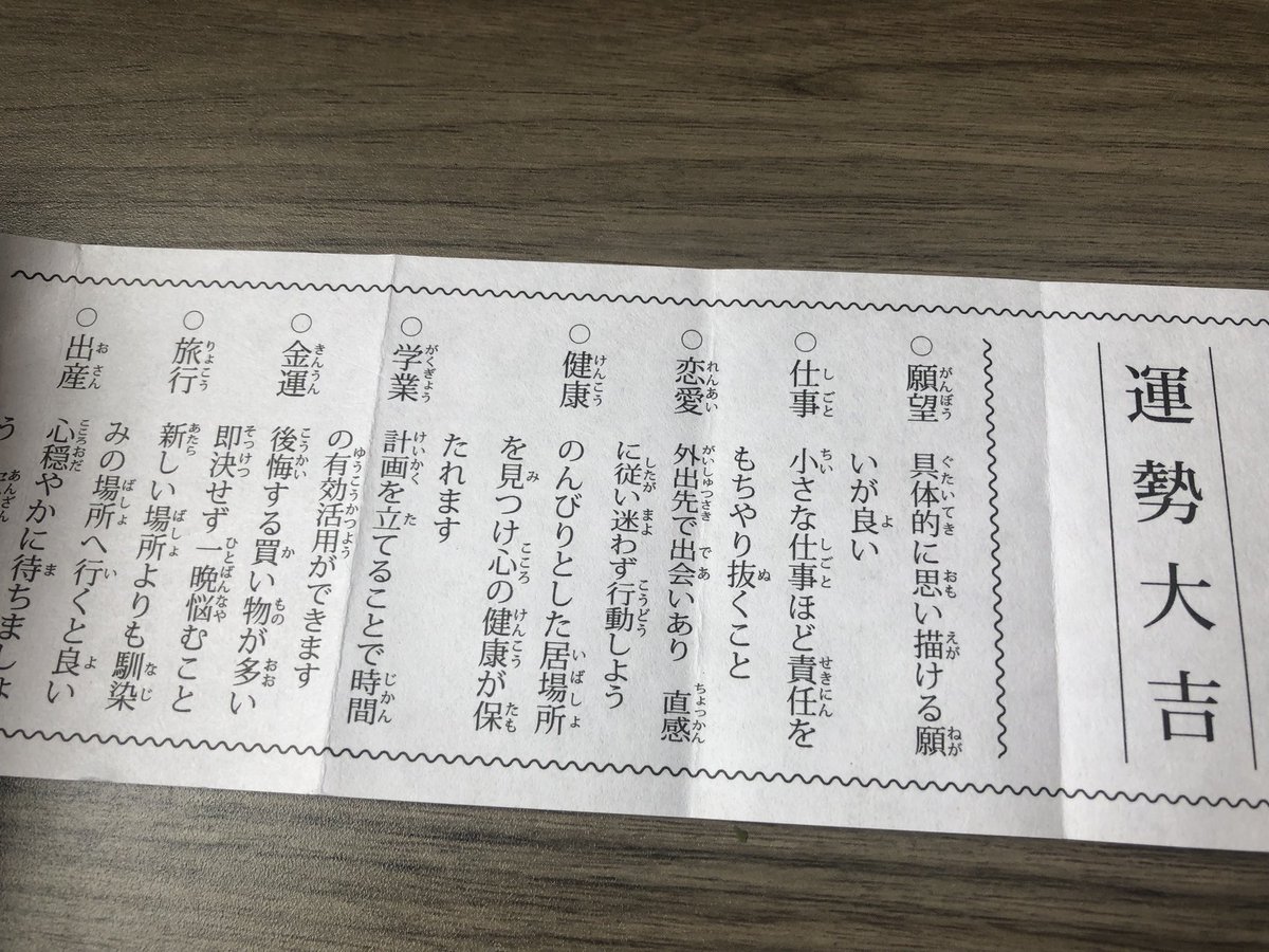kerorinnko's tweet photo. 大吉やで〜 https://t.co/NOTvf2V776