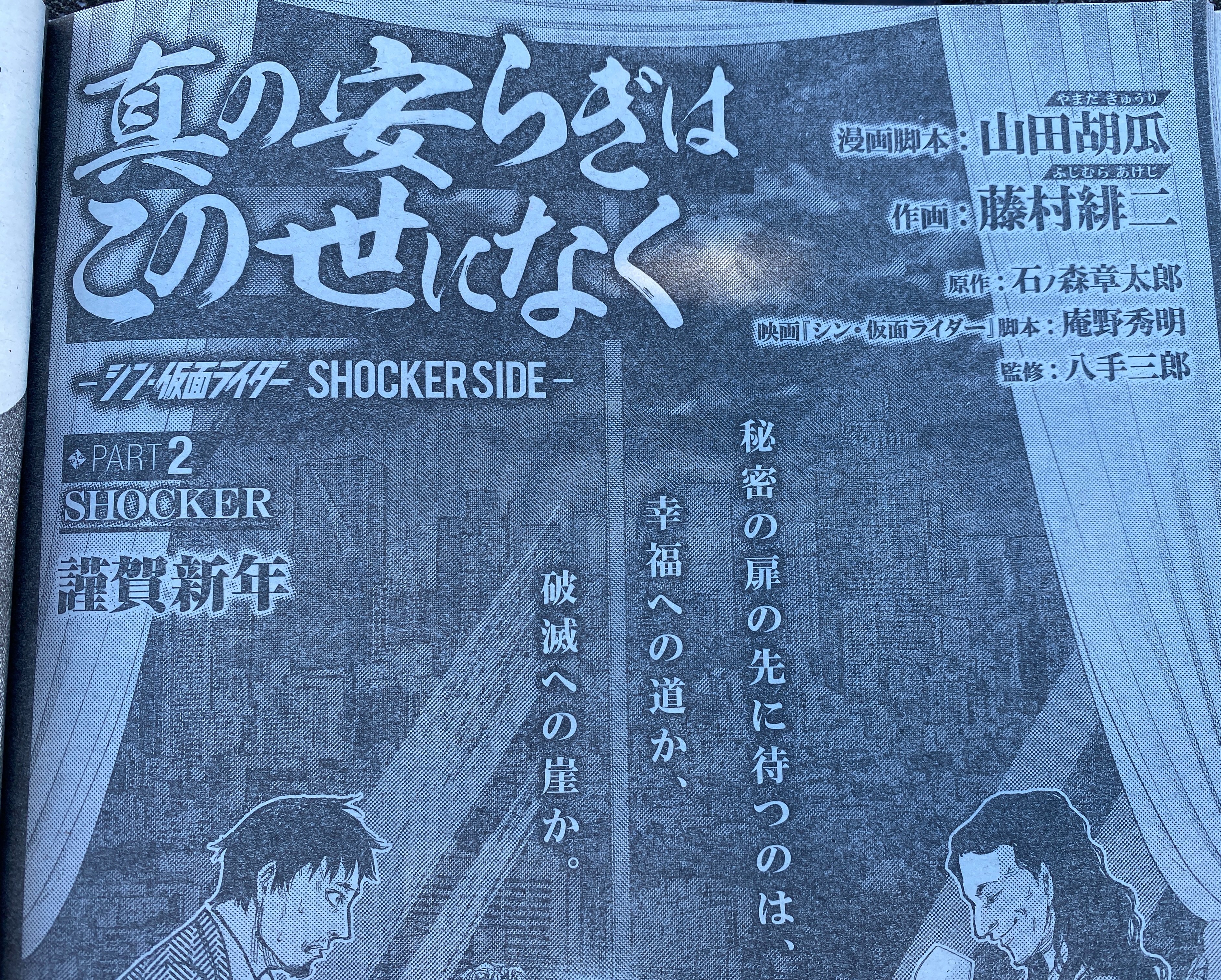 シン・仮面ライダー』【公式】 on X: 