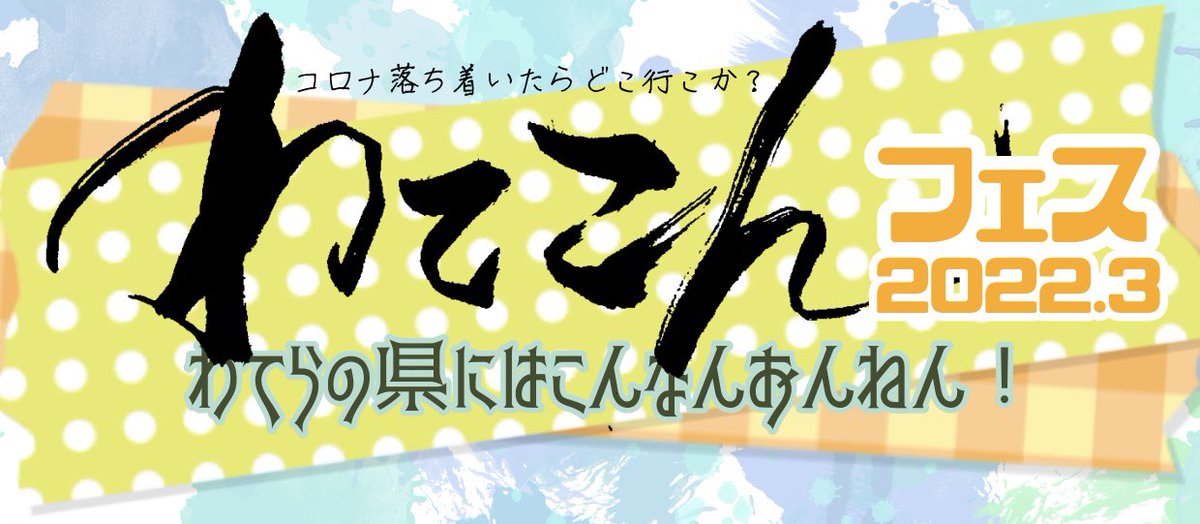 upotupotupotu's tweet photo. *☂*̣̩⋆̩雨告 歩 (あまつ あゆみ)*☂*̣̩⋆̩

歌と書道とトークの人
修羅の国のイベンター
雨告 歩です| ε:)_🎙✨

✨主催イベント総括アカウント✨
@AmatsuAyumi

✨イベント✨
@3DMonItoR_ 
@sabukaru_MANKAI 
@lightbeat0403 

✨店✨
@amanoiwato0204 

#AbetBeat Vo.
3月11日 #わてこん Final！！ https://t.co/0zoiP1bpBU