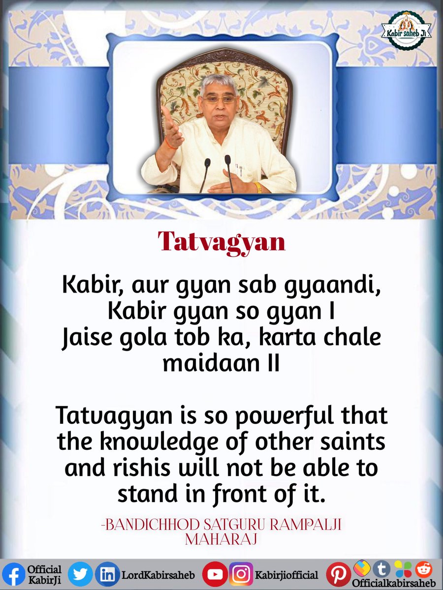 #TatvadarshiSaint
कबीर, और ज्ञान सब ज्ञानडी कबीर ज्ञान सो ज्ञान। जैसे गोला तोब का करता चले मैदान।।
#SaintRampalJiMaharaj