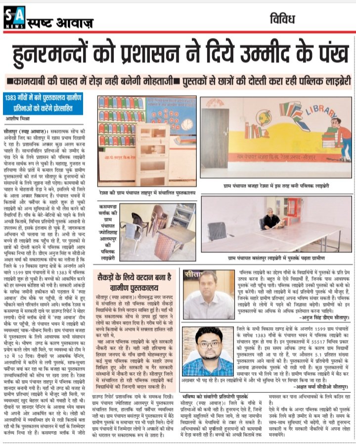 AwazSitapur's tweet photo. कुछ कह रहा है सीतापुर के गांवों में हुआ यह बदलाव @CMOfficeUP @UPGovt https://t.co/o6N43oBbCZ