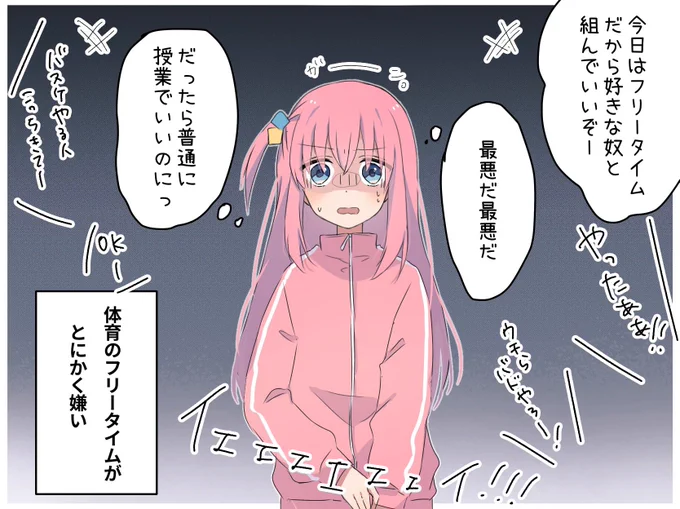 高校のとき半年間ぼっちだった自分によるぼっちあるあるをぼっちちゃんで再現してみた。#ぼっち・ざ・ろっく 