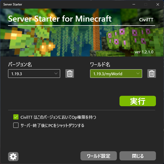 CivilT_T's tweet photo. ServerStarterのバージョンアップをリリースしました！
今作はサーバーのメモリ割り当てができるようになり，いくつかの既知のバグ修正が入りました
「ワンクリック」のサーバー起動をぜひお試しあれ！
https://t.co/fGvsjD2nl1
#Minecraft #ServerStarter https://t.co/yWBq5mxdll