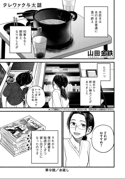 2023年最初のモーニング!「テレワァク与太話」9話載ってます!!一人暮らしの限られたスペースでも「これだけは!」と紙で所持している漫画をお隣のメガネお姉さんに貸す話です。
例のざっくりニットお姉さんも居ます。ニット良すぎてこの後2話分ずっとざっくりニットです。よろしくお願いします。 
