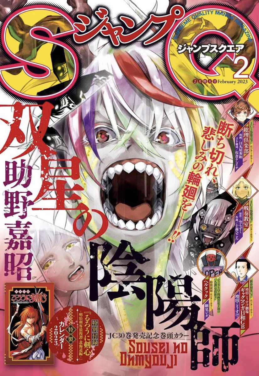 ジャンプSQ.編集部 on X: 