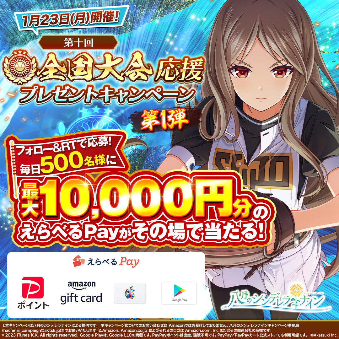 hachinai89's tweet photo. ／
毎日1回挑戦！
抽選で最大1万円分の
Amazonギフトカードなど
えらべるPayがその場で当たる🎁
＼

第1弾⚾️全国大会応援
キャンペーン1日目🔥

①@hachinai89 をフォロー
②このツイートをRT
③ゲーム内お知らせで結果確認

⬇️ゲームのダウンロードはこちら
https://t.co/G6s7OmODhP

#ハチナイ