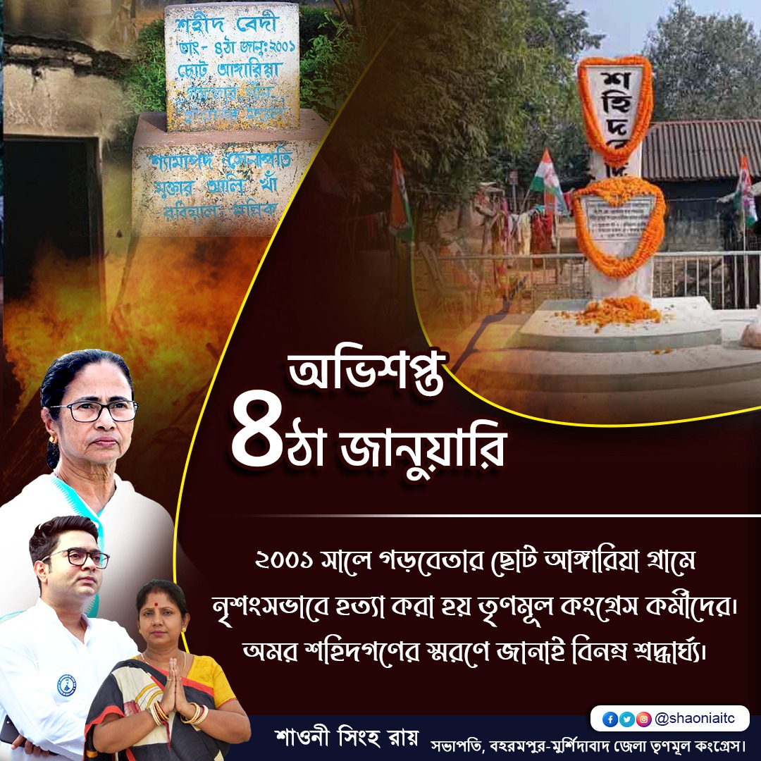 shaoniaitc's tweet photo. "স্মরণে ৪ঠা জানুয়ারি"।
২০০১ সালে সিপিএমের হত্যালীলায় গড়বেতার ছোট আঙ্গারিয়া গ্রামে খুন হন তৃণমূল কংগ্রেস কর্মীরা।
অমর শহিদগণের স্মরণে জানাই বিনম্র শ্রদ্ধাঞ্জলি।
#ChhotoAngaria #Garbeta #Shaheed #Remembering https://t.co/XX8Jw1nOwK