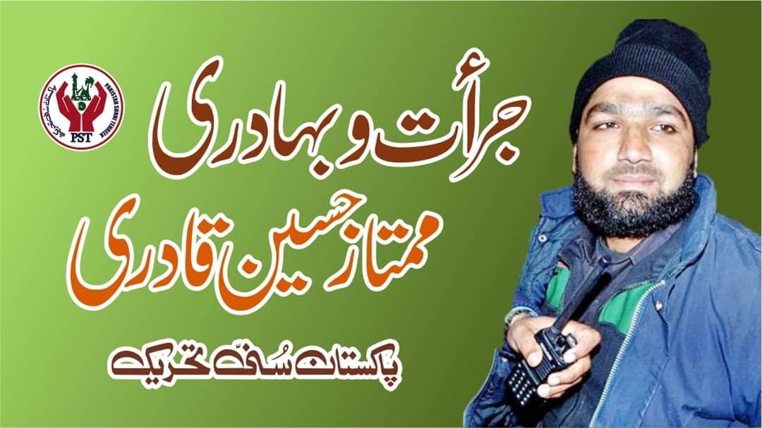 4 جنـــــوری 2011
یــــوم جـــــراءت و بہــــادری
شہید ناموس رسالت ﷺ غازی ملک مـــمتاز قادری 
علیہ رحمہ الرحمن