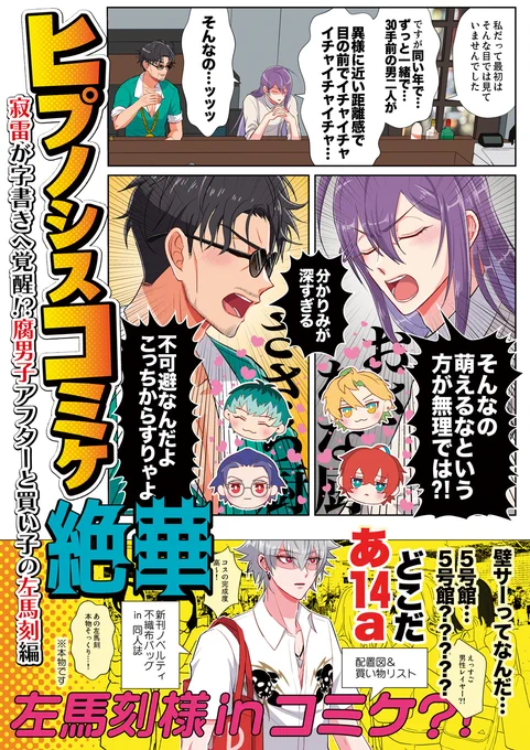 ハァッハァッポスター入稿した…!!!
いつも使ってる印刷所が「今年の発送は1/11～」と書いてあり、発狂しながら印刷所探しの旅へ😂
やっと見つけた印刷所が14時〆切で、12時半からデータ作成タイムアタックしてた🕐
色くすんでるけど知らんもう ポスターさえあればヨシ 