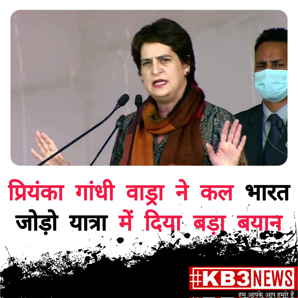 kb3news's tweet photo. प्रियंका गांधी वाड्रा ने कल भारत जोड़ो यात्रा में दिया बड़ा बयान।
👇 पूरी ख़बर यहाँ पढ़ें।
https://t.co/CDw4xeprOZ
•
#bharatjodoyatra #priyankagandhi #rahulgandhi #kb3news #kb3digitalreport #kb3digitalnews #kb3digital #kb3report #kb3digitalnetwork #kb3up #kb3uttarpradesh #kb3app https://t.co/G1BF6tTIIP