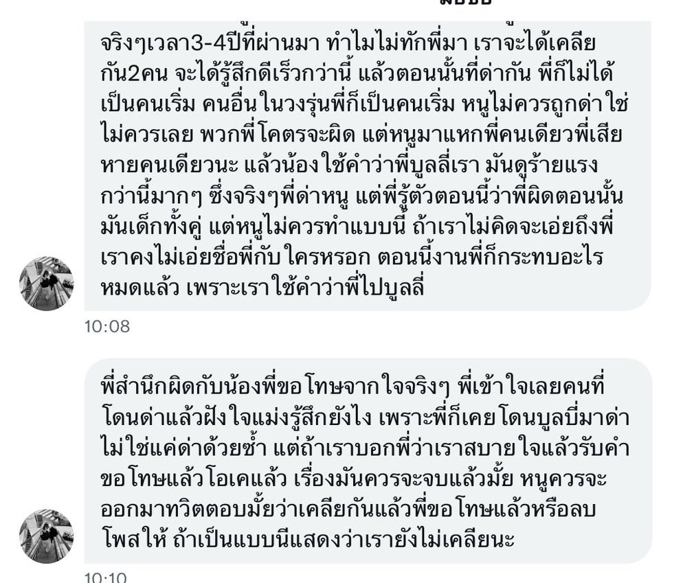 Gaslighting ชัดมาก คนผิดตั้งคำถามกับเหยื่อว่าทำไมไม่ทักมาตั้งแต่ตอนนั้นจะได้รู้สึกดีกว่านี้ ประโยคถัดมาคือโทษเหยื่อว่ามาแหกทำไม ตอนนั้นผิดรู้ตัวแต่หนูไม่ควรทำแบบนี้ ?????