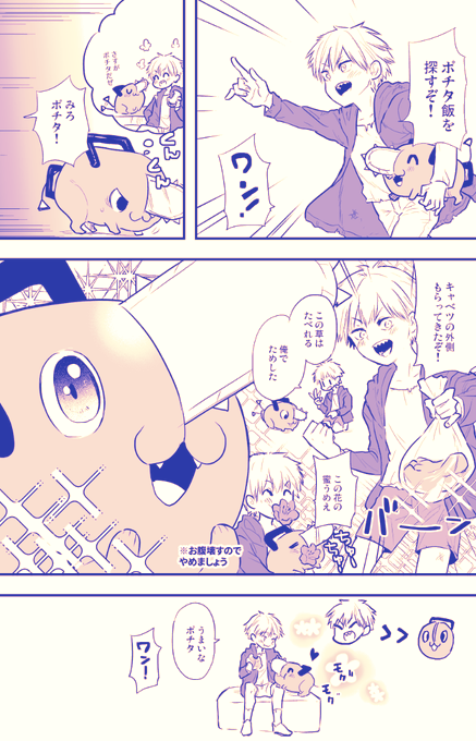 デンジとポチタ | のまタオル さんのマンガ | ツイコミ(仮)