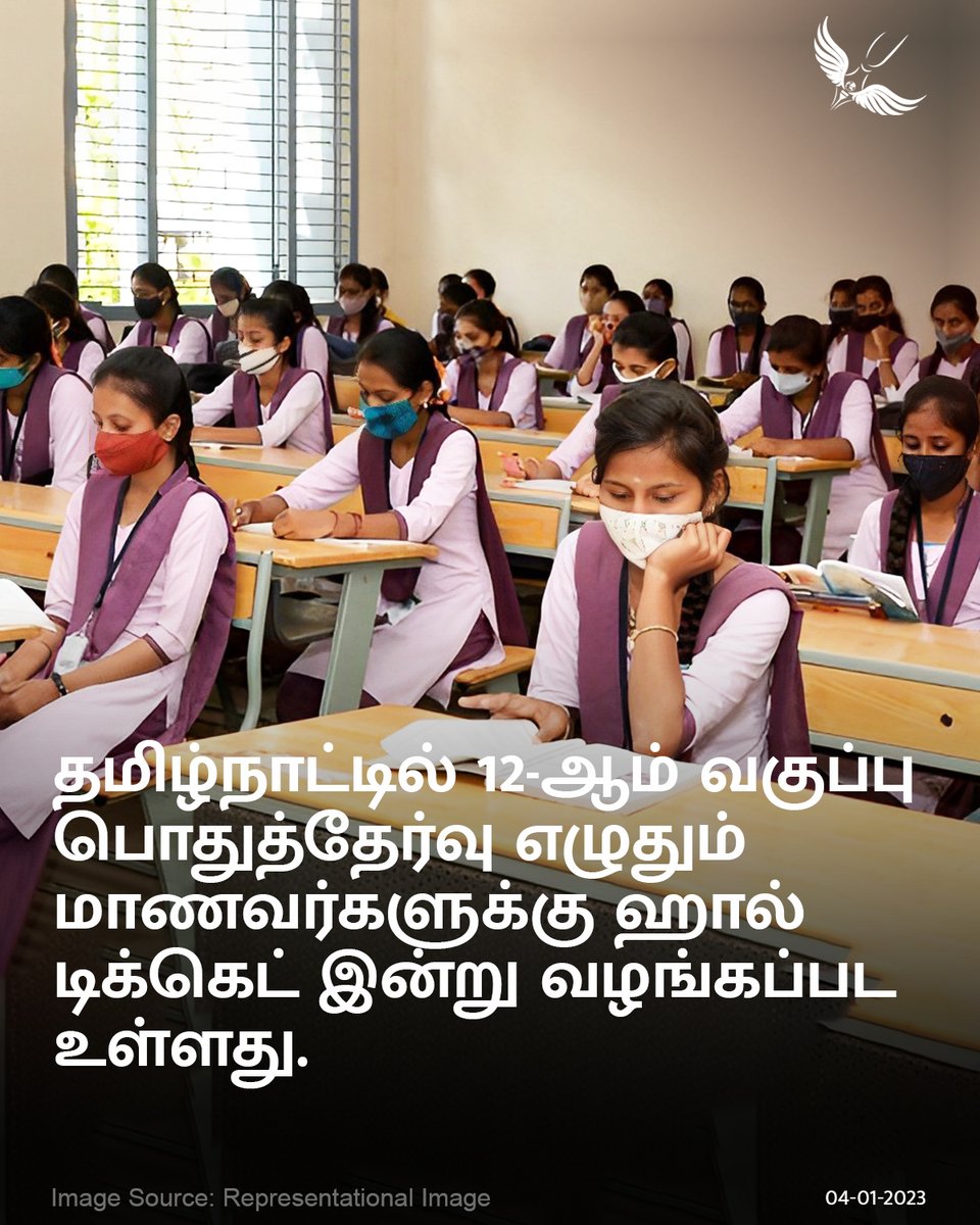 தமிழ்நாட்டில் 12-ஆம் வகுப்பு பொதுத்தேர்வு எழுதும் மாணவர்களுக்கு ஹால் டிக்கெட் இன்று வழங்கப்பட உள்ளது. 
#Dinasuvadu | #Tamilnadu | #HallTicket | #PublicExam | #12thStudents