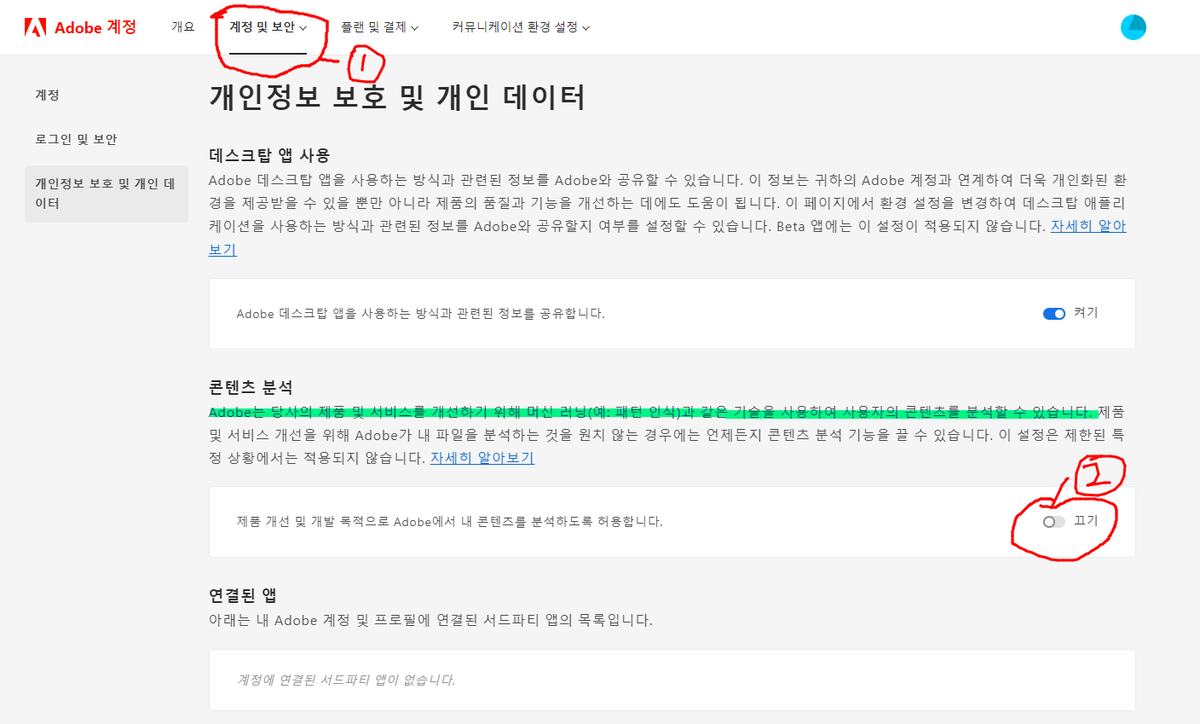 어도비 사이트 들어가서 어도비 계정->계정 및 보안 란에서 끄면 됩니다🥹

account.adobe.com