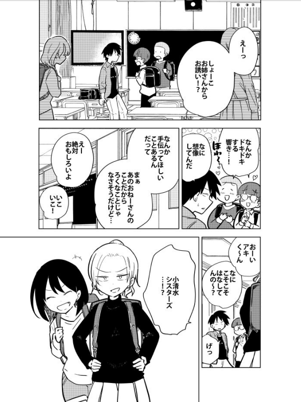 漫画アクション最新号にて『#桐谷さんちょっそれ食うんすか!?』最新話掲載です。桐谷さんと仲良し小学生男子と小清水の妹たちは同じクラスで…。単行本最新巻も発売中→ https://t.co/x0ymkGCz7w #漫画アクション #桐谷さん  #グルメ漫画 
