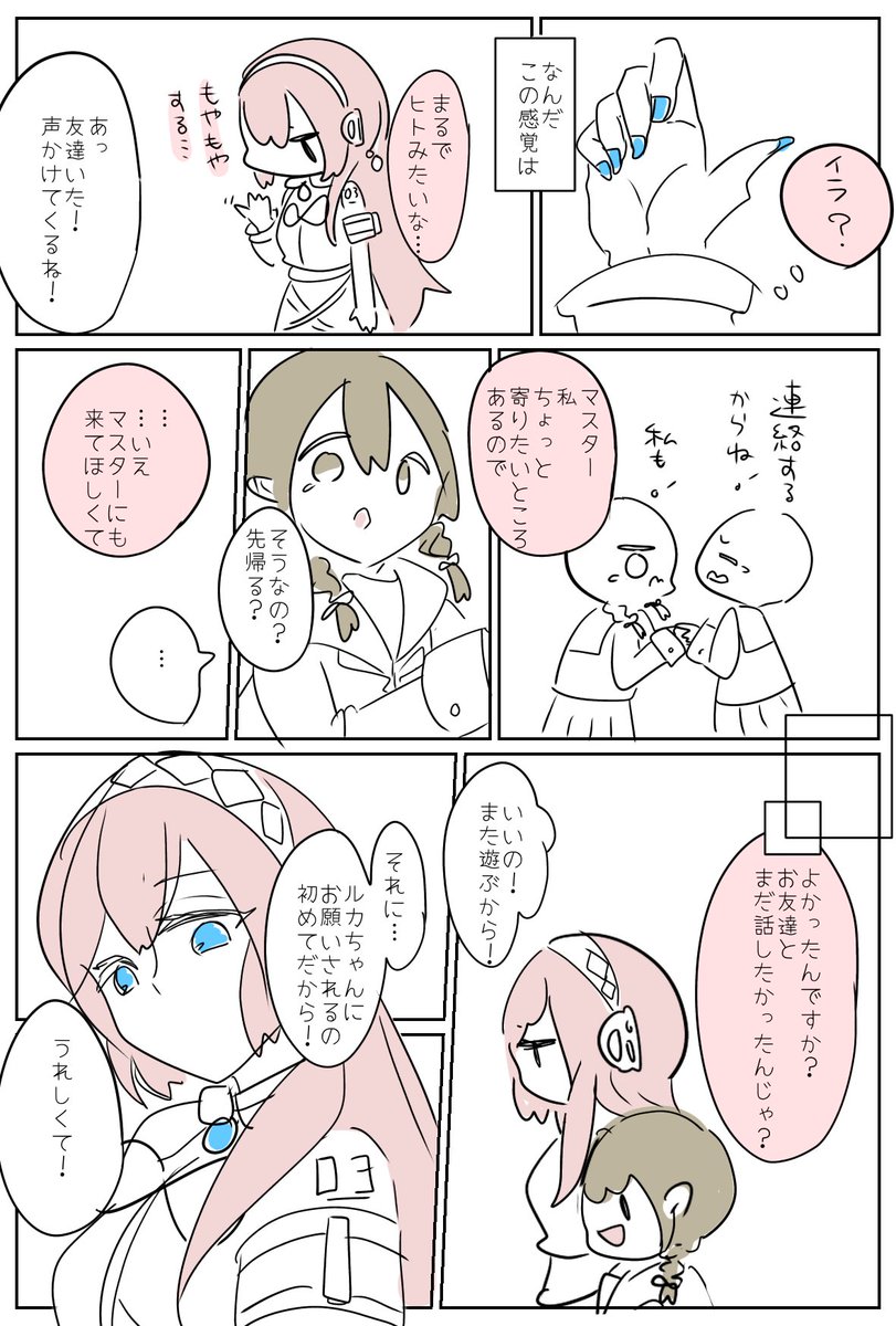 #ボカマス 
#ルカマス♀
幼いマスターと過ごすうちにほだされてきた巡音ルカさんの漫画です 