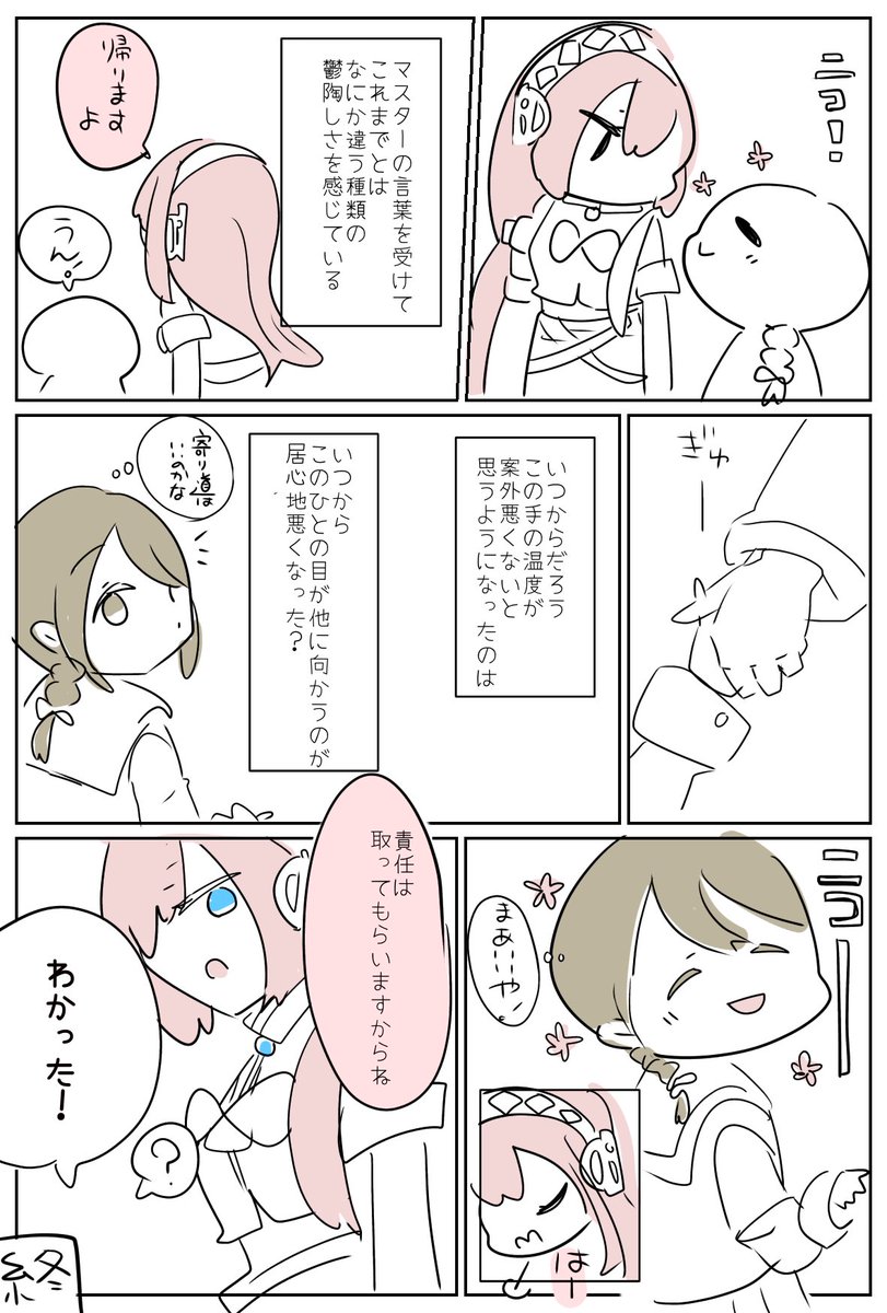 #ボカマス 
#ルカマス♀
幼いマスターと過ごすうちにほだされてきた巡音ルカさんの漫画です 