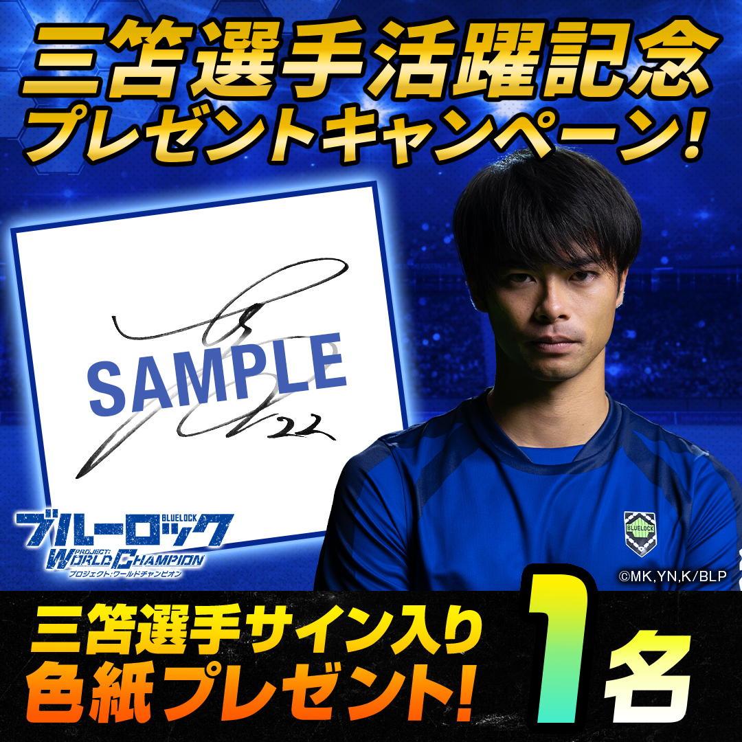 三笘薫選手直筆サイン入りボール ブルーロックpwc ランキング 三笘薫選手直筆サイン入りボール ブルーロックpwc ランキング