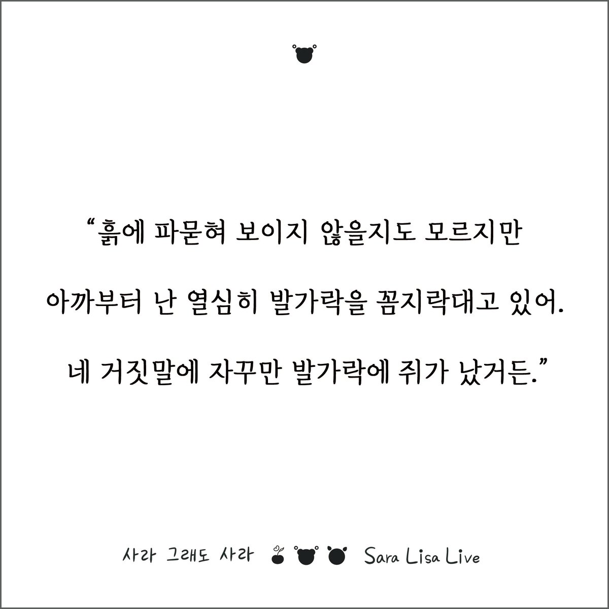 사라 그래도 사라 Sara Lisa Live tweet media