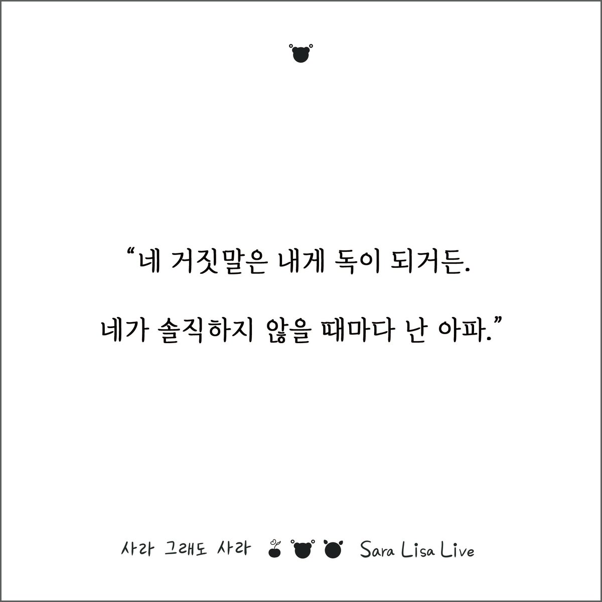 사라 그래도 사라 Sara Lisa Live tweet media