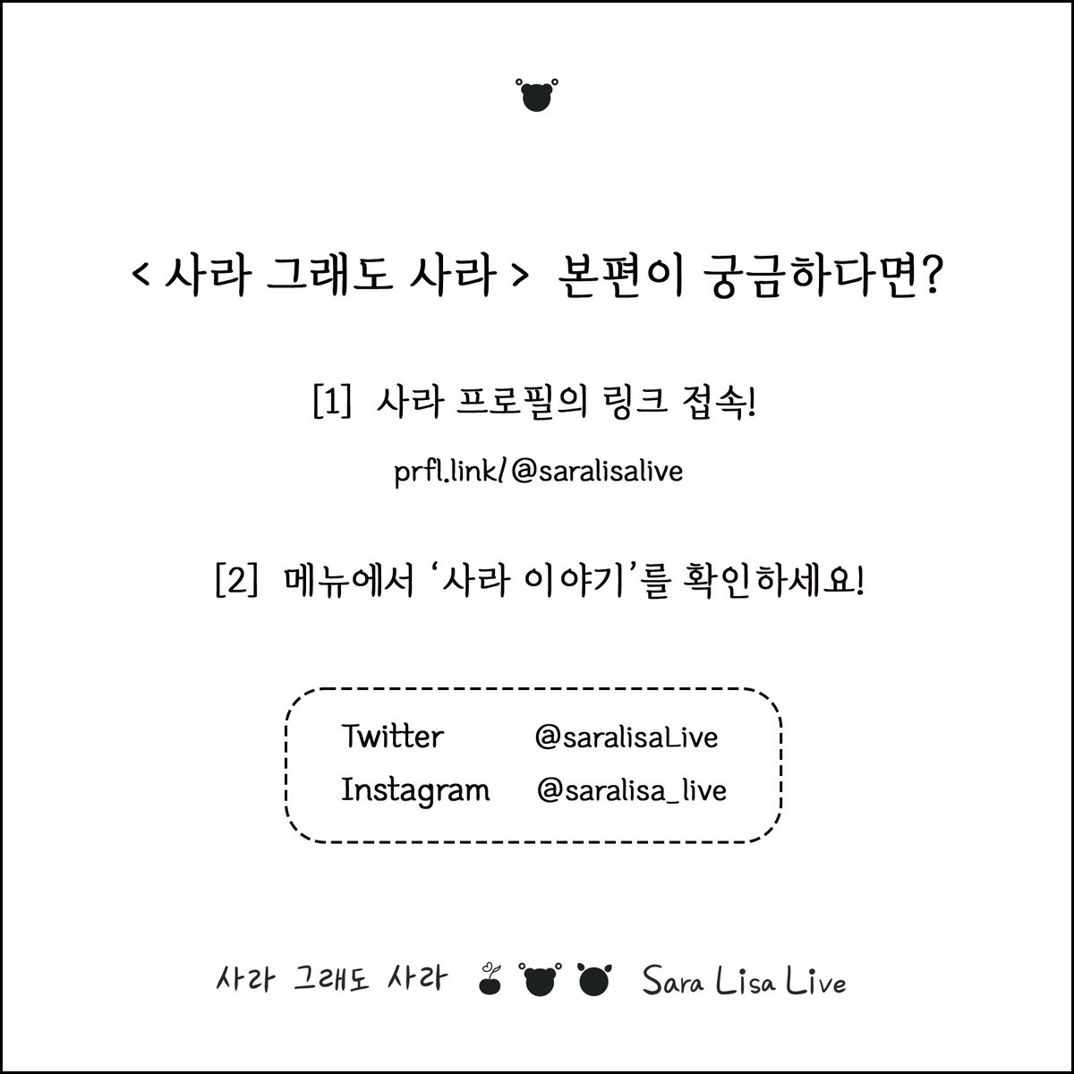 사라 그래도 사라 Sara Lisa Live tweet media