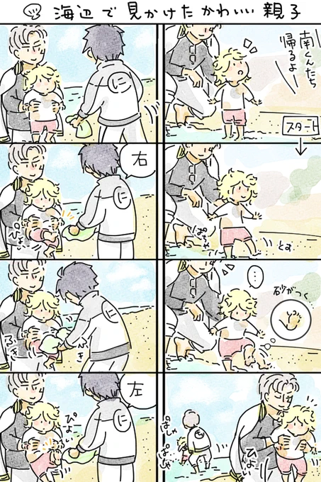 今朝ツイッターに投稿した漫画、2ページ目がダブっていたのに今気づいてちょっとがっかり。何事も最後まで落ち着いてやらないといけませんね。

これは帰省した身内が、道中、熱海の海で見てたいへん萌えたというご家族の様子。 