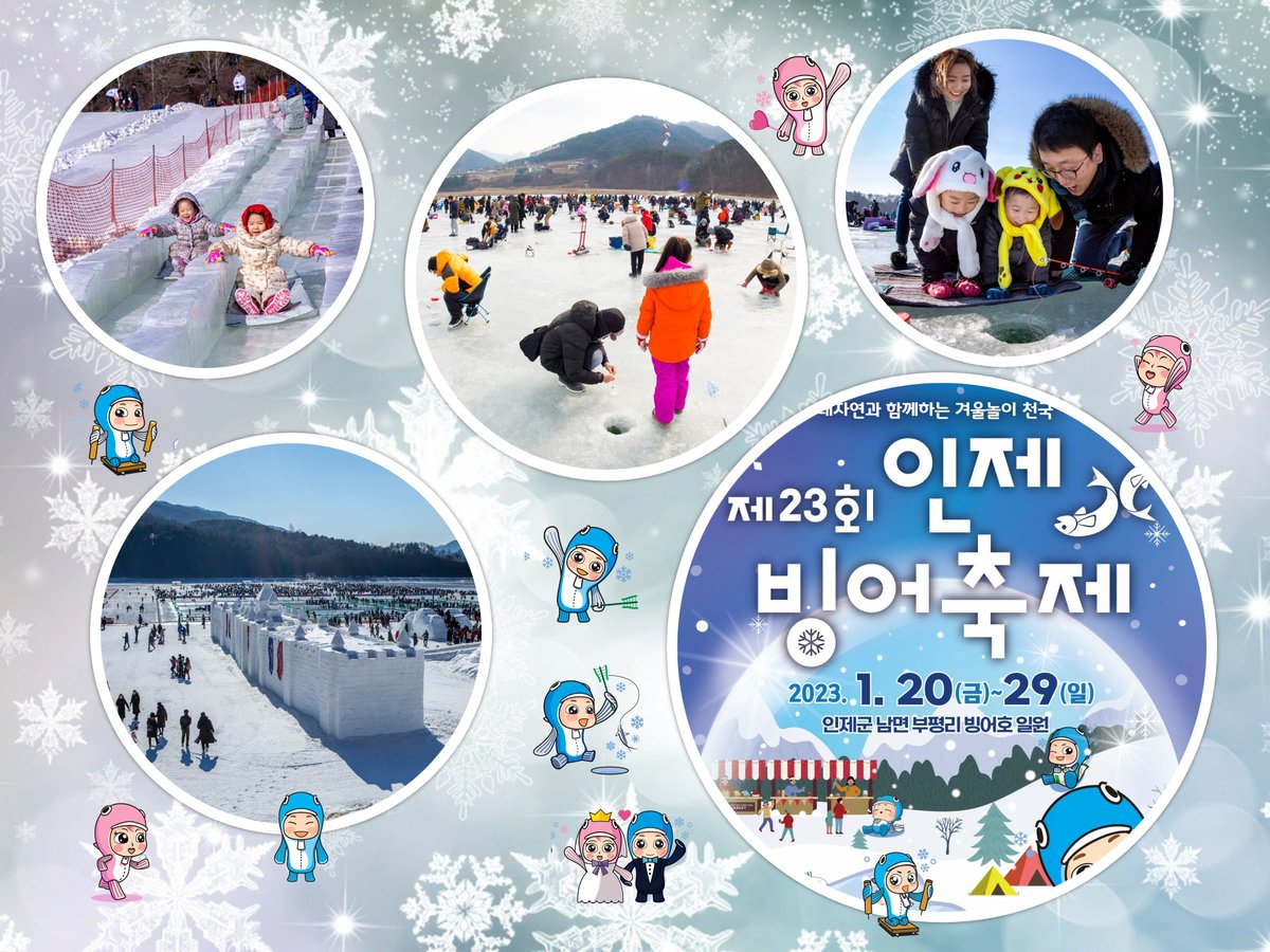 wolgotri's tweet photo. [여행] 3년 만에 다시 돌아온 강원도 겨울축제 ■ 제23회 '인제빙어축제' (2023. 1.20.~1. 29.) ▶ https://t.co/QTZgmW2FZk #겨울축제 #겨울여행 #국도여행 #인제 #인제여행 #인제빙어축제 #44번국도 #46번국도 #미시령 #미시령힐링가도 #Inje #AmazingInje #WinterFestivals #GangwonProvince https://t.co/xnMxOHxefE
