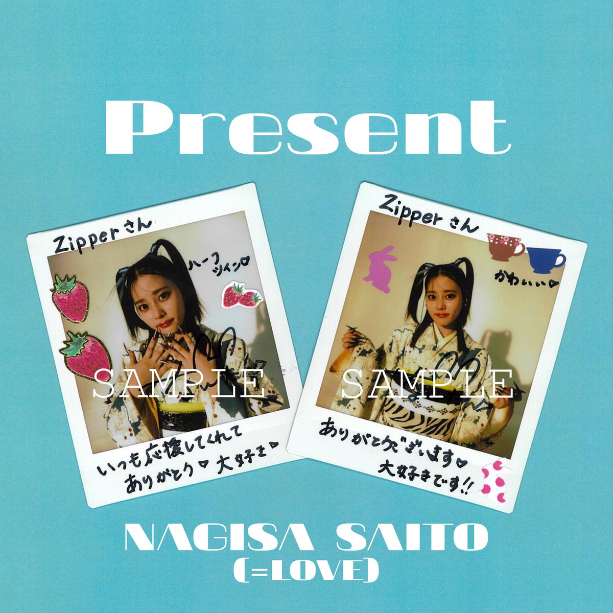 Zipper 冬号読者プレゼント紹介 ／ ￼ 🎁#齊藤なぎさ ちゃん