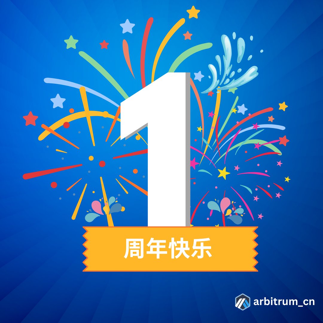 arbitrum_cn's tweet photo. 📢 Arbitrum中文区今天正式成立一周年啦！🎉🎉🥳🥂

感谢这段时间的支持与陪伴。我们会继续努力 产出更多更好的内容分享给各位小伙伴们！！谢谢大家！
💙🧡💙🧡💙🧡💙 https://t.co/GTHN0OS7tf