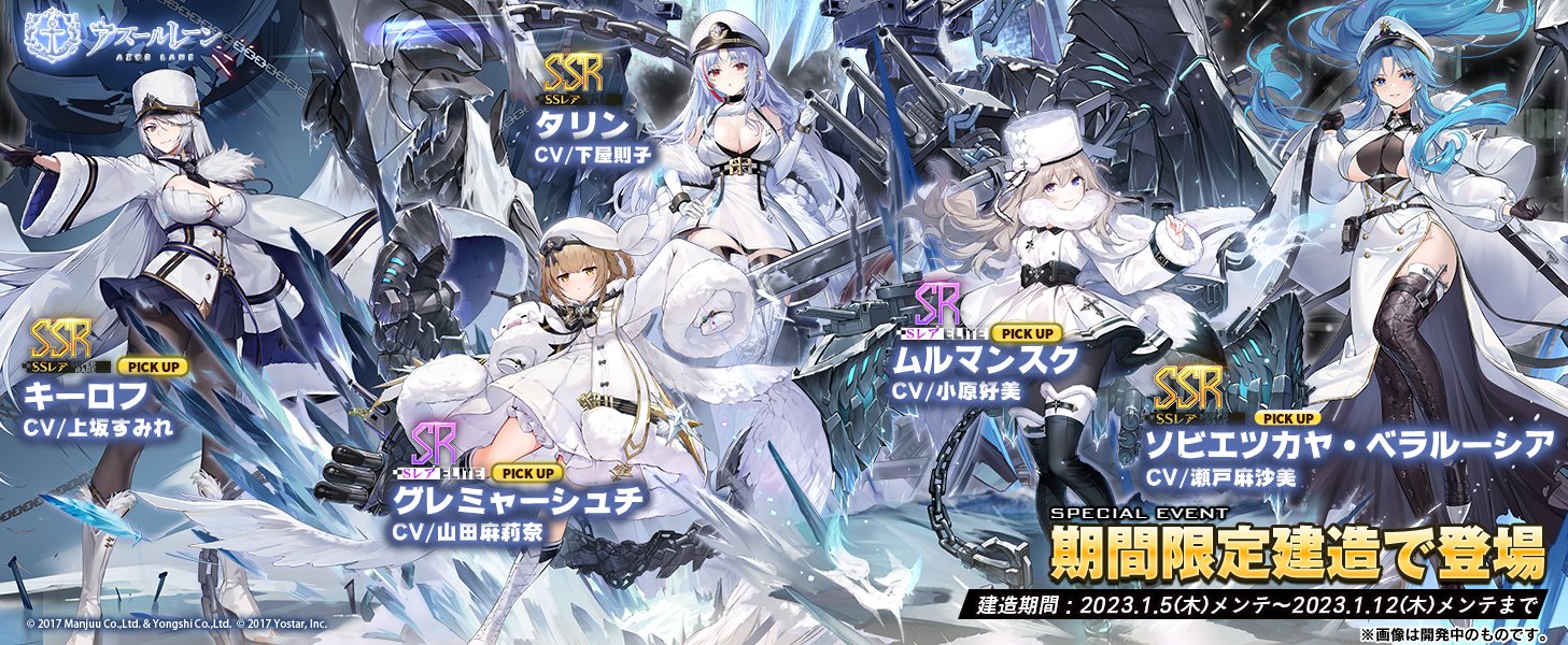 アズールレーン公式 on X: 