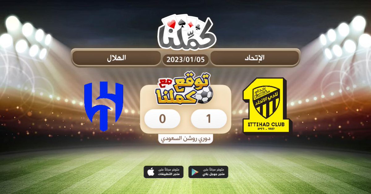 ASD_66a's tweet photo. يمشي كدا  كدا
@Kammelna #توقع_مع_كملنا #الاتحاد_الهلال https://t.co/TYXykIeEtc
