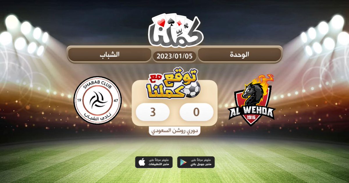ASD_66a's tweet photo. الشباب بصراحه طريق قوي
@Kammelna #توقع_مع_كملنا #الوحدة_الشباب https://t.co/ldKNqeqRJg