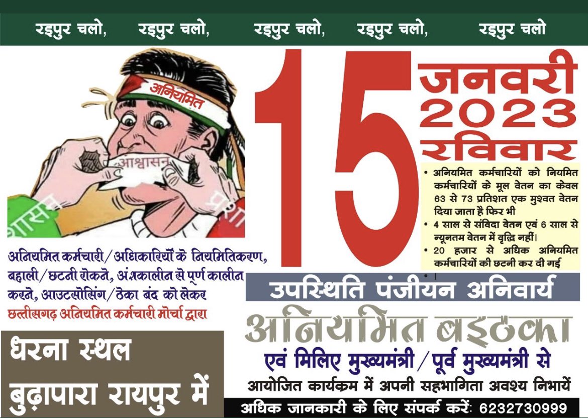 नियमितीकरण बस नियमितीकरण <a href="/satyarajput321/">satya rajput</a>  <a href="/AdhikariSangha/">आयुष चिकित्सा अधिकारी संघ संविदा</a> <a href="/cgmgkm/">छत्तीसगढ़ मनरेगा कर्मचारी महासंघ</a> <a href="/jpkhairagarh/">छत्तीसगढ़ सर्व विभागीय संविदा कर्मचारी खैरागढ़</a>  <a href="/SanvidaMisana/">छ.ग.सर्व विभागीय संविदा कर्म.महासंघ</a>  <a href="/kabirdhamk/">छत्तीसगढ़ मनरेगा कर्मचारी महासंघ जिला -कबीरधाम</a> <a href="/Mgnregabsn/">मनरेगा कर्मचारी महासंघ ब्लॉक बसना</a> <a href="/SurajSi46551933/">Suraj Singh</a>  @GouriShanker_CG <a href="/RChoubeyCG/">Ravindra Choubey</a> #MissUniverse #MUFC #twitch #lovethedarts #Varisu #AlNassr #VarisuTrailer #INDvsSL #SinglesInferno2ep8 #9darter