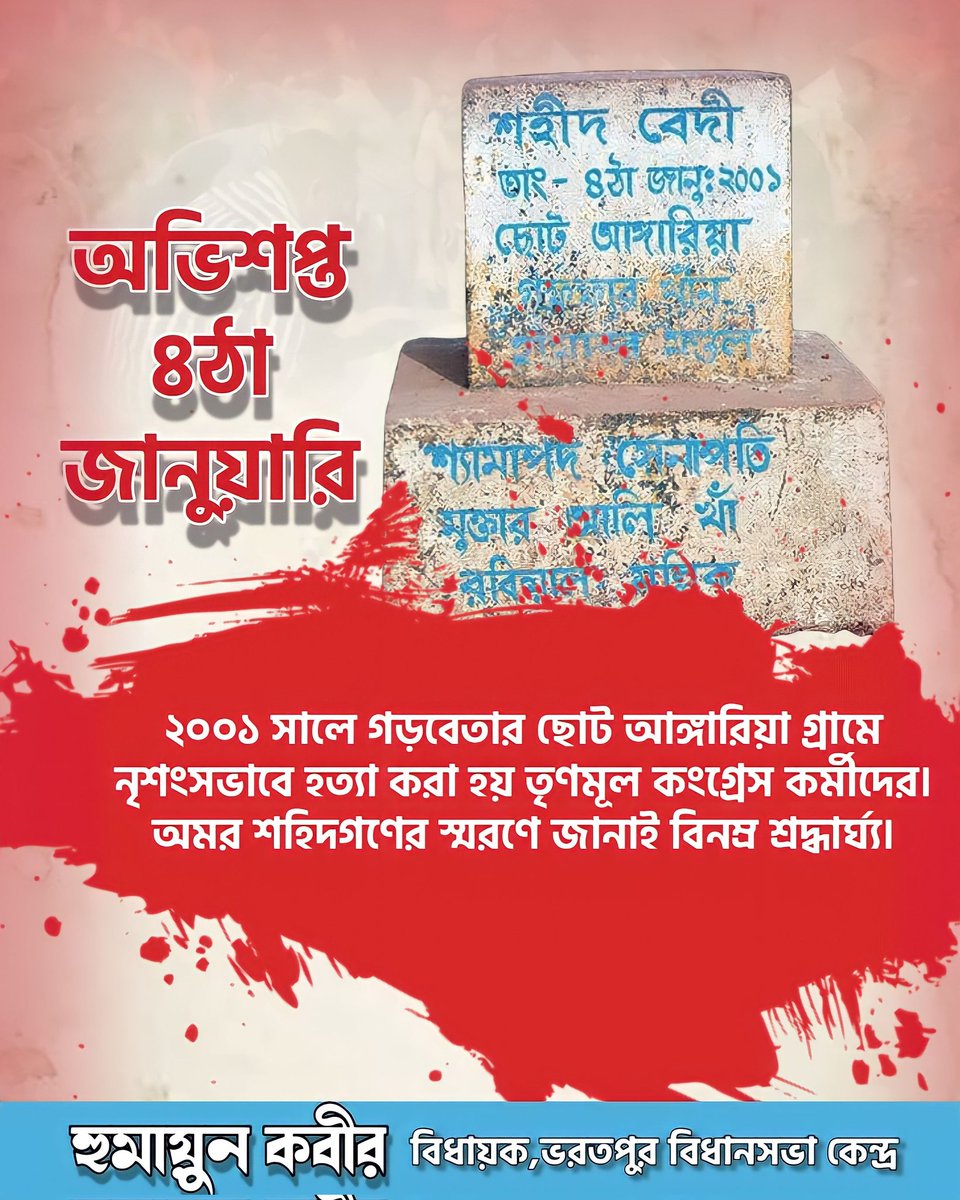 Humayunjup's tweet photo. অভিশপ্ত ৪ঠা জানুয়ারি। 
২০০১ সালে গড়বেতার ছোট আঙ্গারিয়া গ্রামে নৃশংসভাবে হত্যা করা হয় তৃণমূল কংগ্রেস কর্মীদের।
অমর শহিদগণের স্মরণে জানাই বিনম্র শ্রদ্ধার্ঘ্য।
#ChhotoAngaria #Garbeta #Shaheed #Remembering https://t.co/6wdAtnu4hm