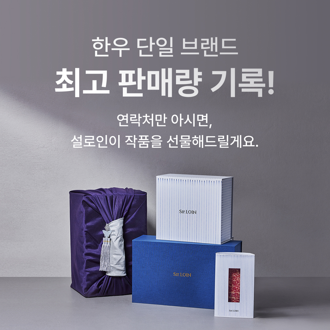 memoLoving's tweet photo. 연락처만 알아도 선물할 수 있대요🎁 ㅎㅎ
백화점 판매량 이겼다는 #설로인 숙성한우 선물세트 ㄷㄷ!

가입 보너스 겟! 한우치즈버거 2개 0원 !
친구추천하면 추가 보너스까지!
밑에 링크타면 만원 적립금 쌓임

📌 링크 : https://t.co/JPaA35i4Cs

@sirloin_by https://t.co/gy2MxYwIV1