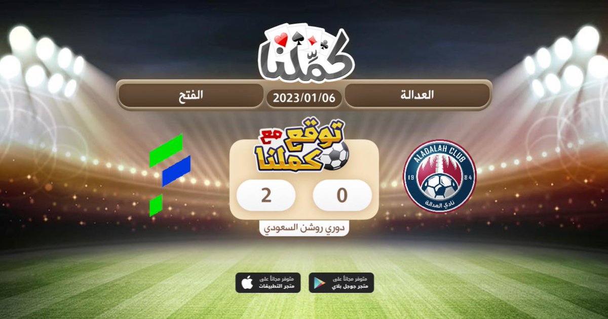 ASD_66a's tweet photo. اتوقع خساره العداله
@Kammelna #توقع_مع_كملنا #العدالة_الفتح https://t.co/VAYZKVKuJQ