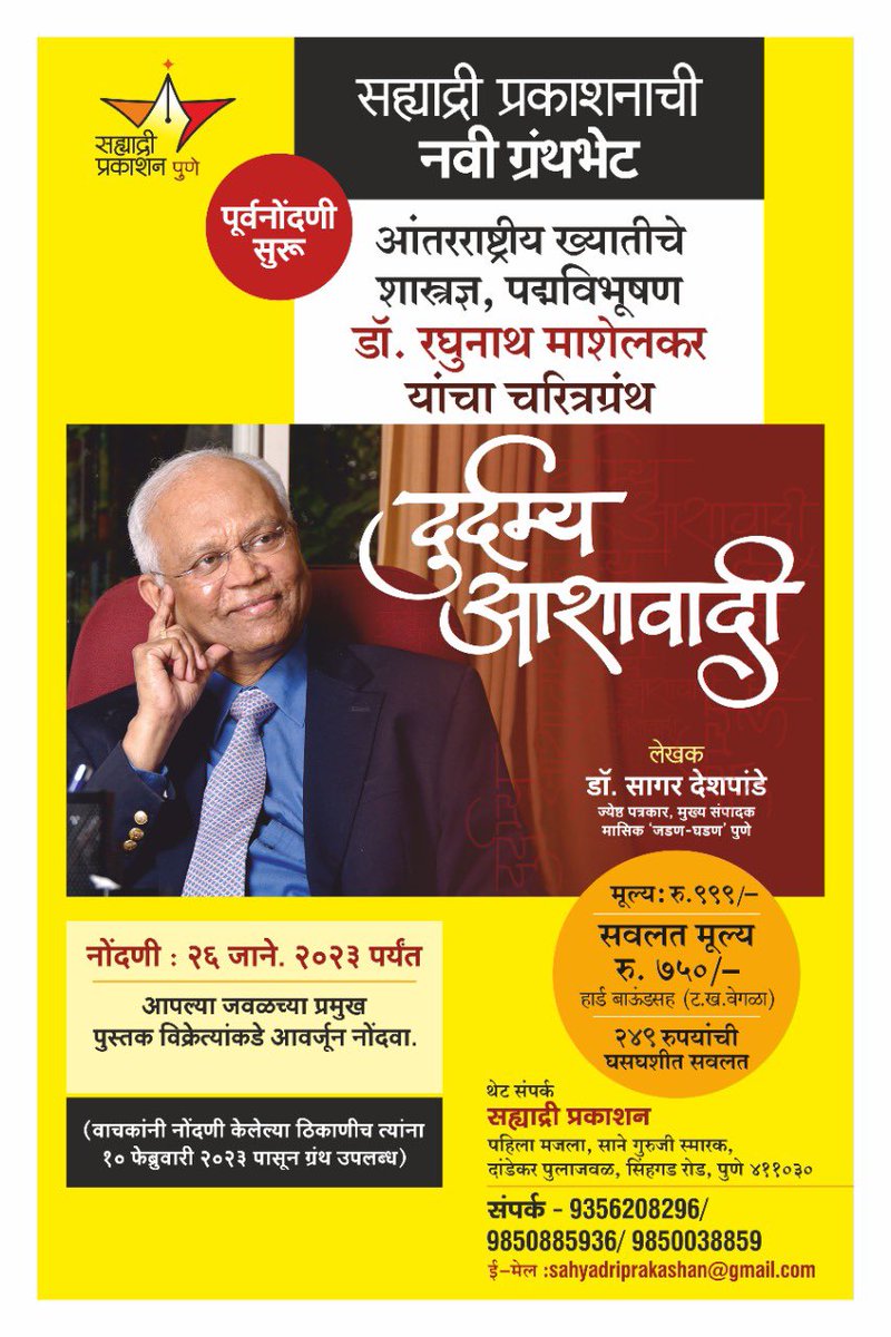 Raghunath Mashelkar tweet media