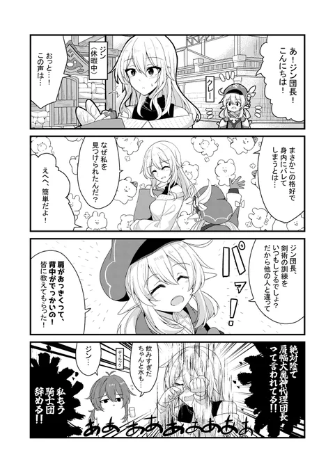 子供は正直 #原神 #原神4コマ
ジン クレー ディルック 