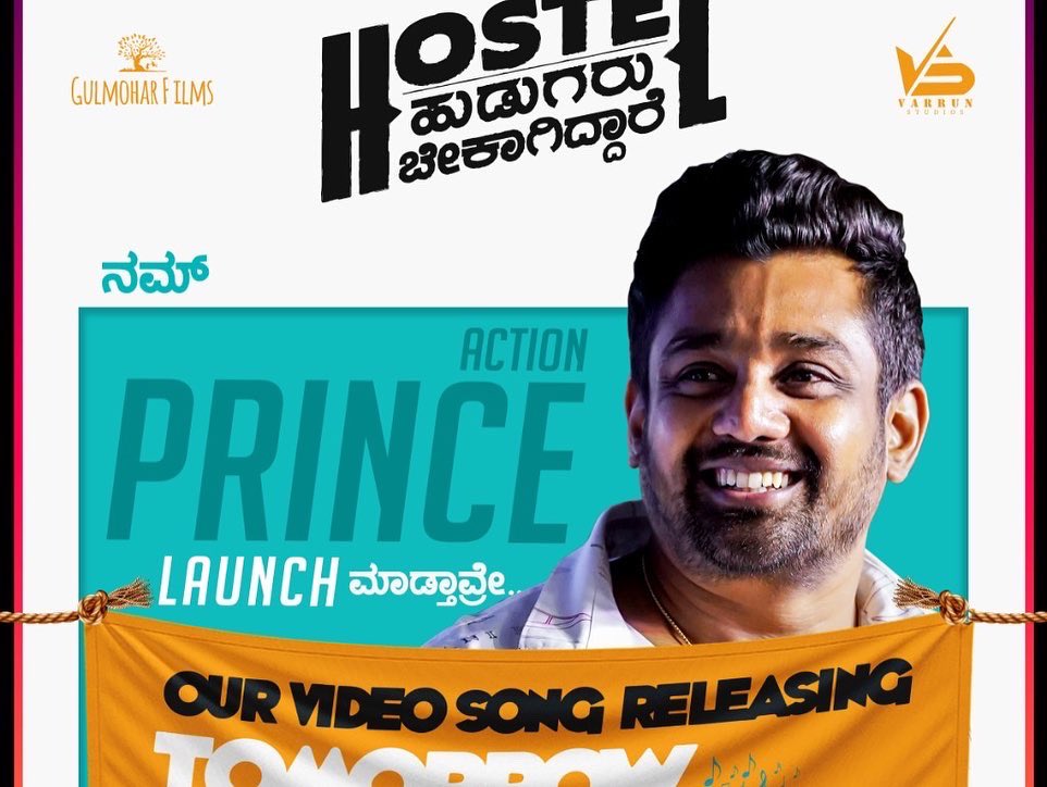 ಹಾಸ್ಟೆಲ್ ಹುಡುಗರ ಮೊದಲ video protest song release ಮಾಡ್ತಿದ್ದಾರೆ Action Prince Dhruva Sarja, Simple Star Rakshit Shetty, Divine Star Rishab Shetty ಮತ್ತು Daali Dhananjaya!! 
ನಾಳೆ ಮಧ್ಯಾಹ್ನ 12.05 ಕ್ಕೆ A2Music YouTube Channel ನಲ್ಲಿ!! 

#HostelHudugaruBekagiddare #HHB #ProtestSong