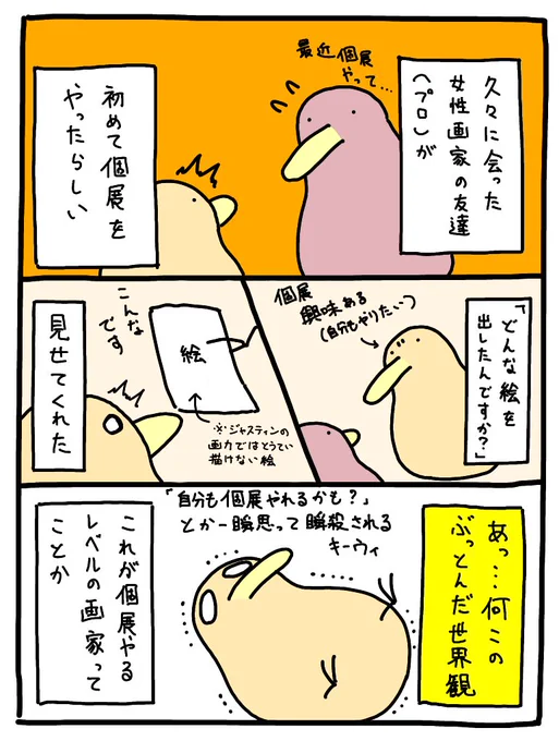 久々に会ったプロの画家(日本人女性)の友達が見せてくれた絵(Anna Matsumoto   ) 