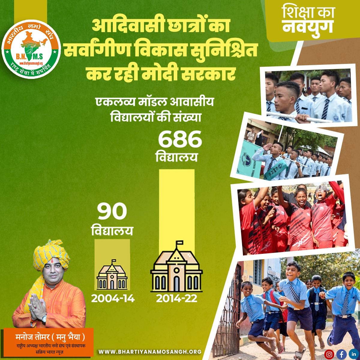 mannutomar111's tweet photo. 'आदिवासी बच्चों की शिक्षा - मोदी जी की प्राथमिकता'
#mannusinghtomarji #narendermodiji #tribalchildren #education #development #indiagrow #educatioanforall #school #culture #tribalhealthreport #childportraits #eklavya #kindness #technial #india #technology #schools #bnms https://t.co/8TcGBqPxvm