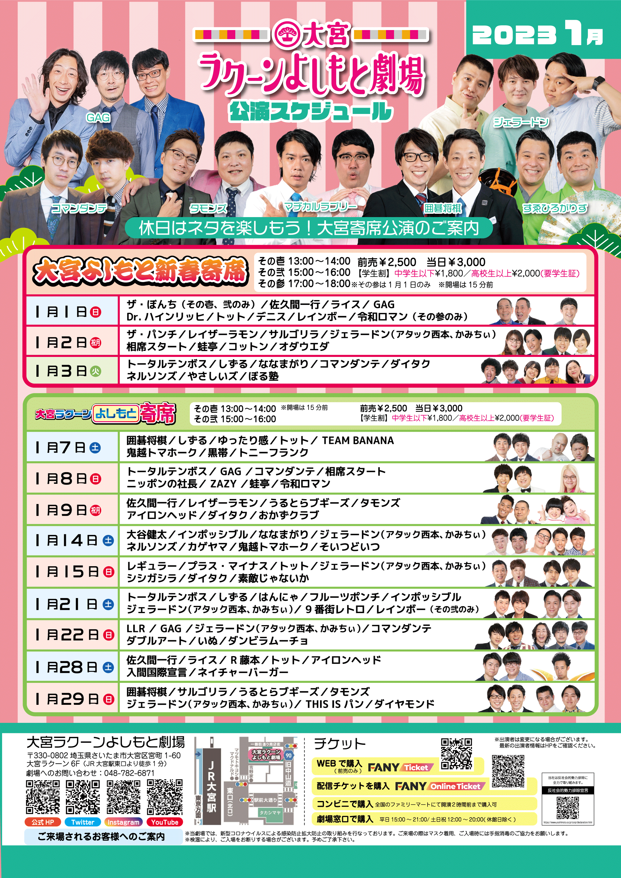 大宮ラクーンよしもと劇場 Omiya Yoshimoto Twitter