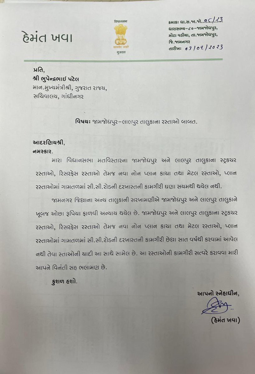 KhavaHemat's tweet photo. મુખ્યમંત્રી શ્રી ભુપેન્દ્રભાઈ પટેલ સાથે શુભેચ્છા મુલાકાત કરી, મારા વિસ્તાર ના મોટા ભાગના રસ્તાઓ ની હાલત અત્યંત ખરાબ છે. તાત્કાલિક ધોરણે વિસ્તારના 29 રોડ, 25 કોઝવે અને 17 નોન પ્લાન રસ્તાઓ ના કામ કરાવવા બાબત રજૂઆત કરી જેથી વિસ્તાર ના લોકો ને આ બાબત થી થતી મુશ્કેલીઓ દૂર થાઈ 🙏 https://t.co/O1DgIVValu