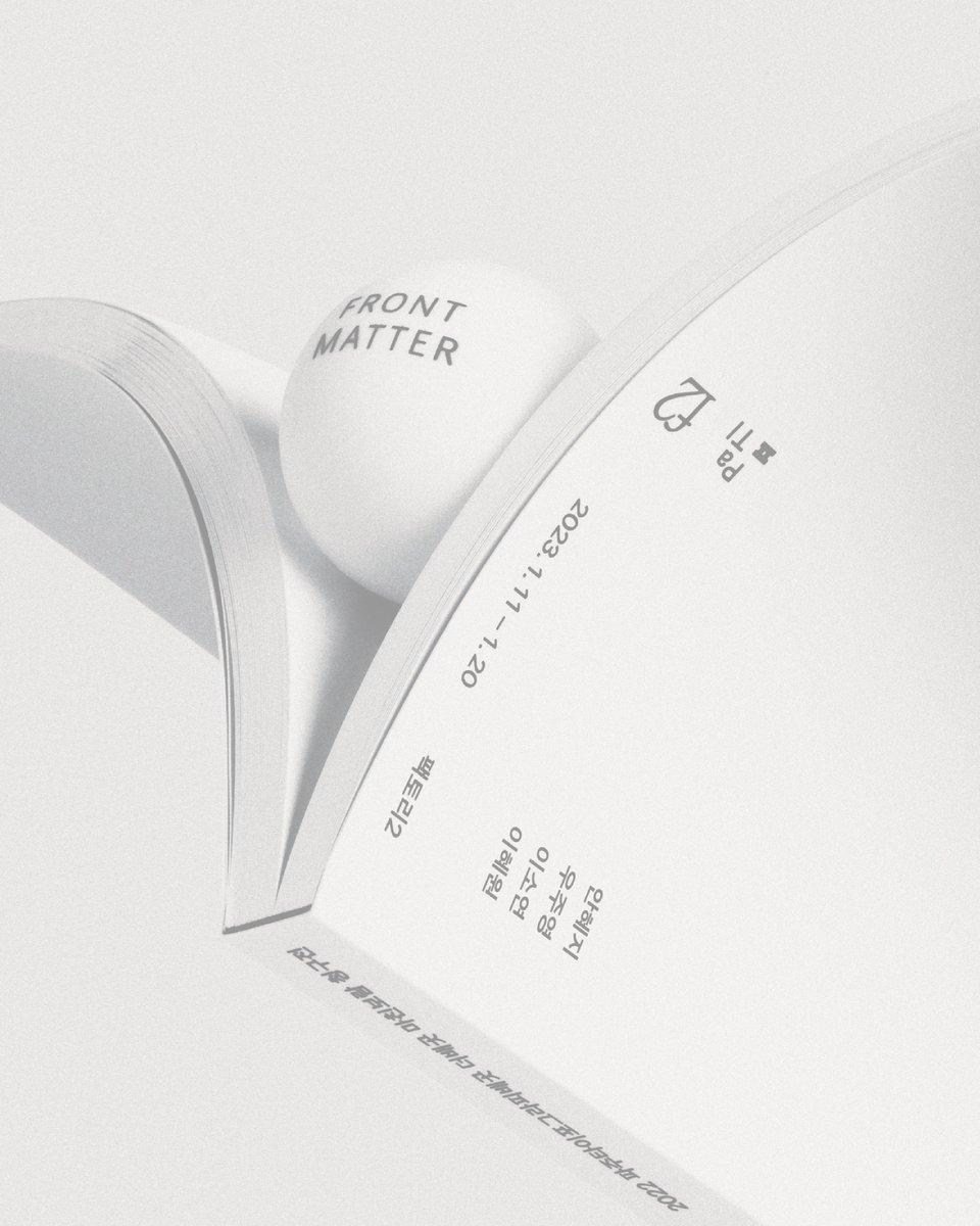 2022 더배곳 마친보람 맺음전에 초대합니다.✨ 2023.1.11.수~20.금.까지, 팩토리2에서 (열림행사: 1.11.수. 저녁 7시) instagram.com/pati.deobaegot/