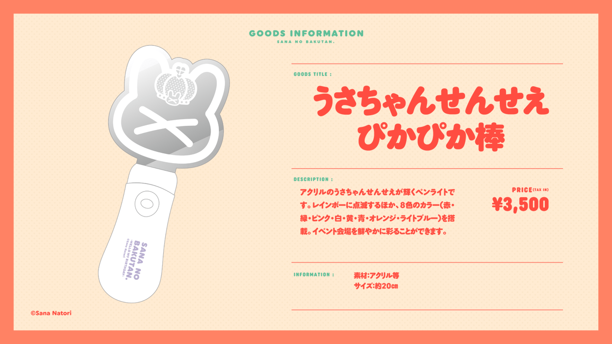 うさちゃんせんせえぴかぴか棒】 アクリルのうさちゃんせんせえが輝く