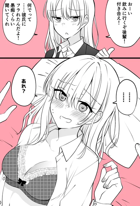 愚痴を聞いてもらうだけだったのに…… 