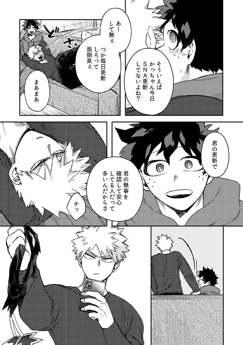 1/8インテ大阪おさごよサンプル
支部▶https://t.co/QpdvboPgeN
勝デ達のSNS更新の様子と私生活の様子、
二面から見たゆるい日常話です。
長めのサンプルは支部アップしました! 